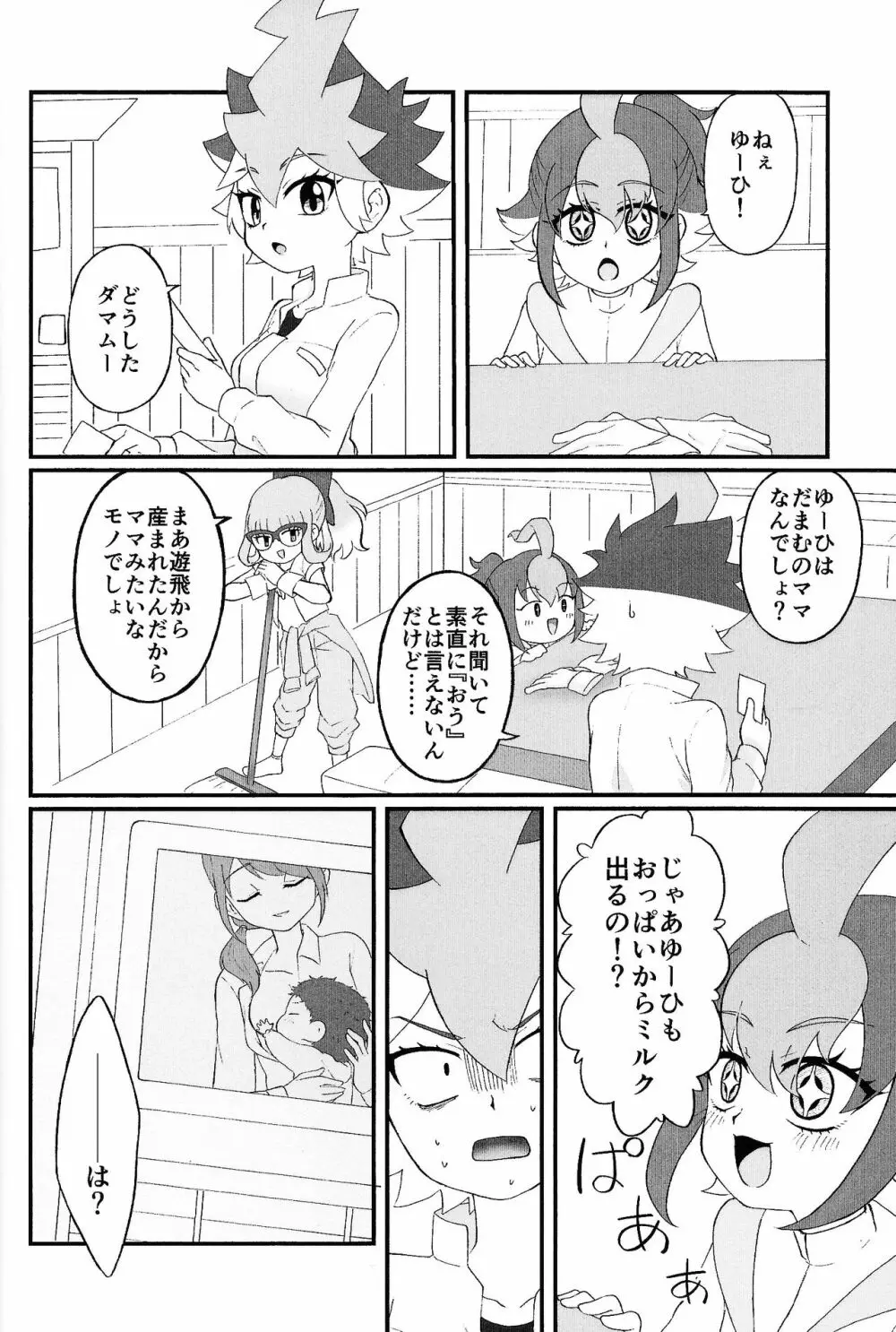 パンドラの箱か禁断の果実か - page3