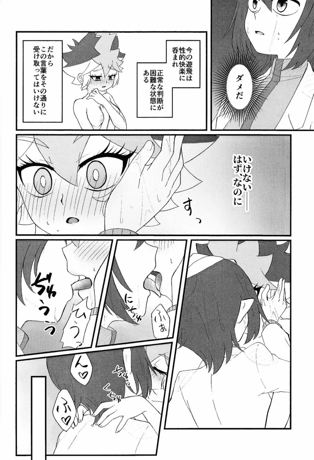 パンドラの箱か禁断の果実か - page31