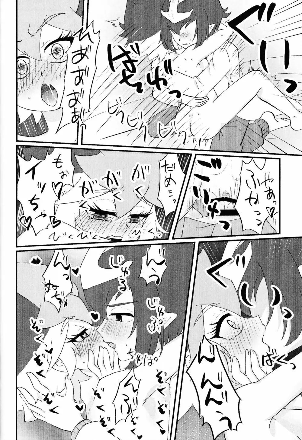 パンドラの箱か禁断の果実か - page33