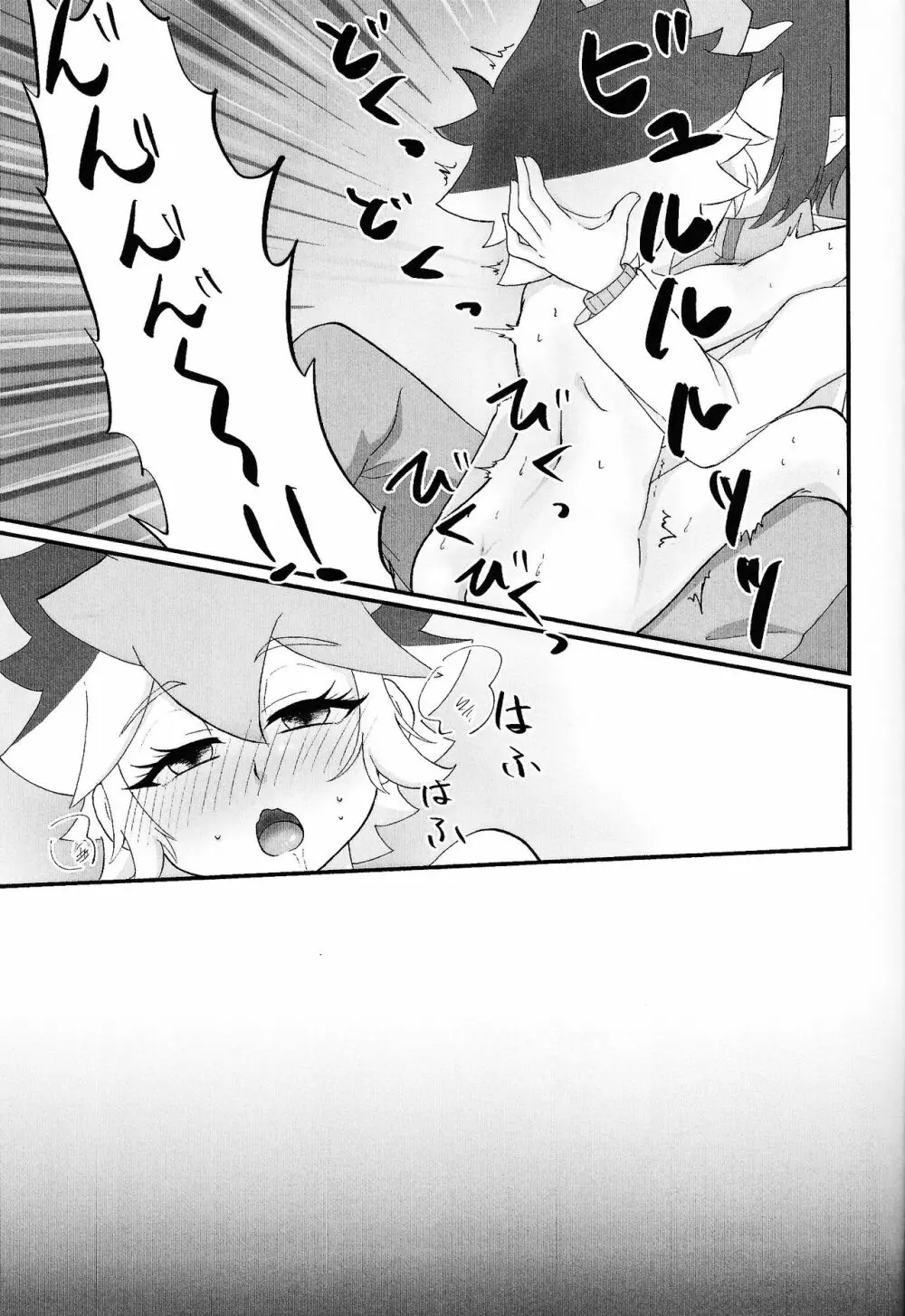 パンドラの箱か禁断の果実か - page34