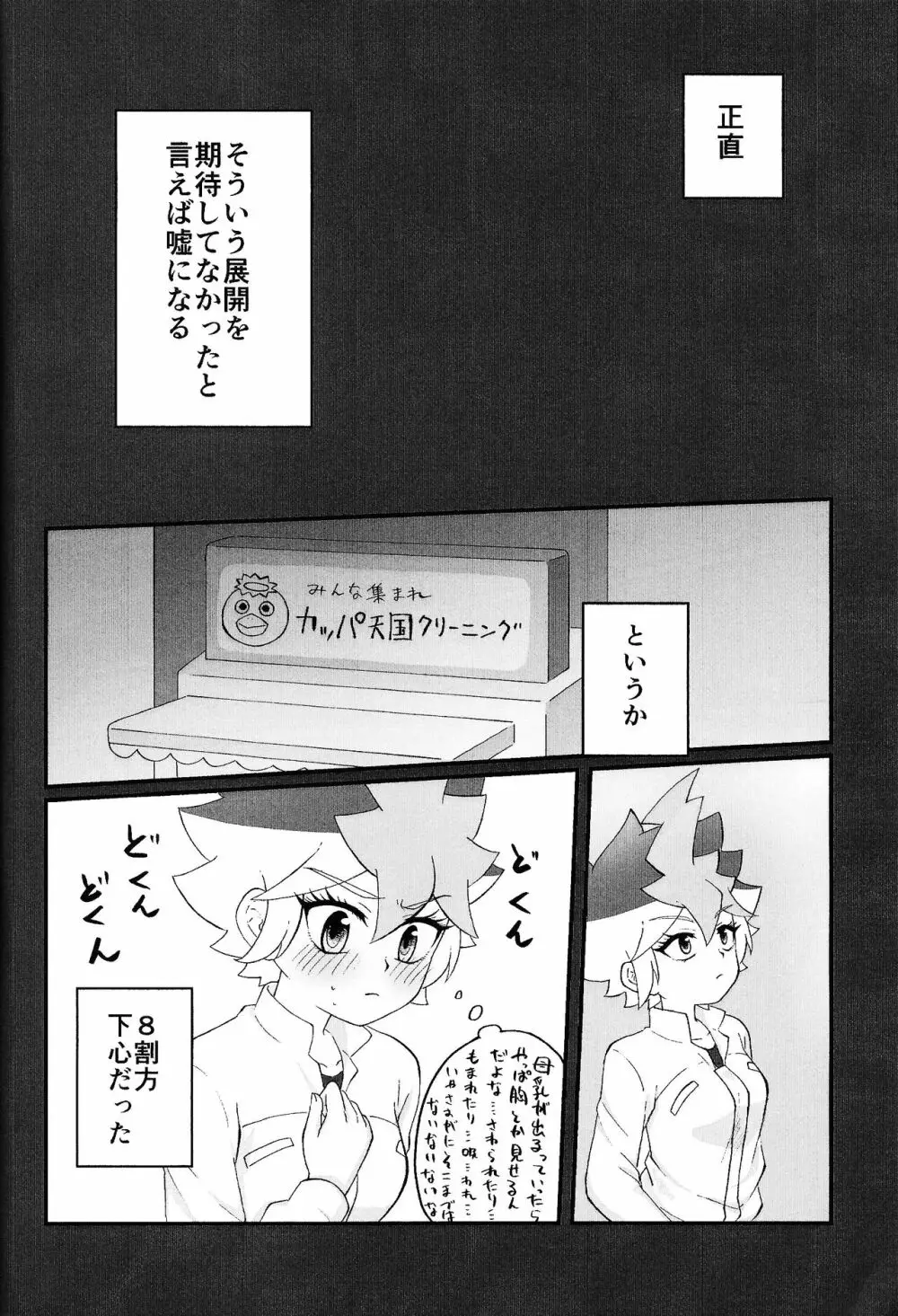 パンドラの箱か禁断の果実か - page35