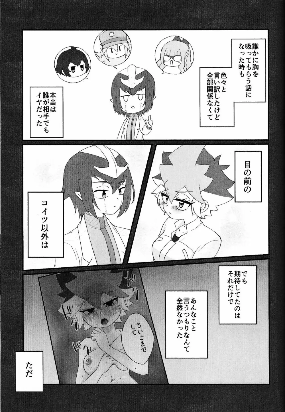 パンドラの箱か禁断の果実か - page36