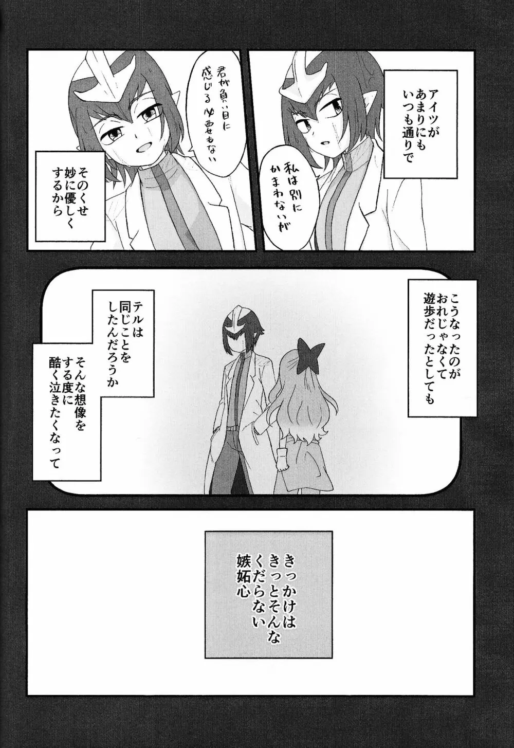 パンドラの箱か禁断の果実か - page37