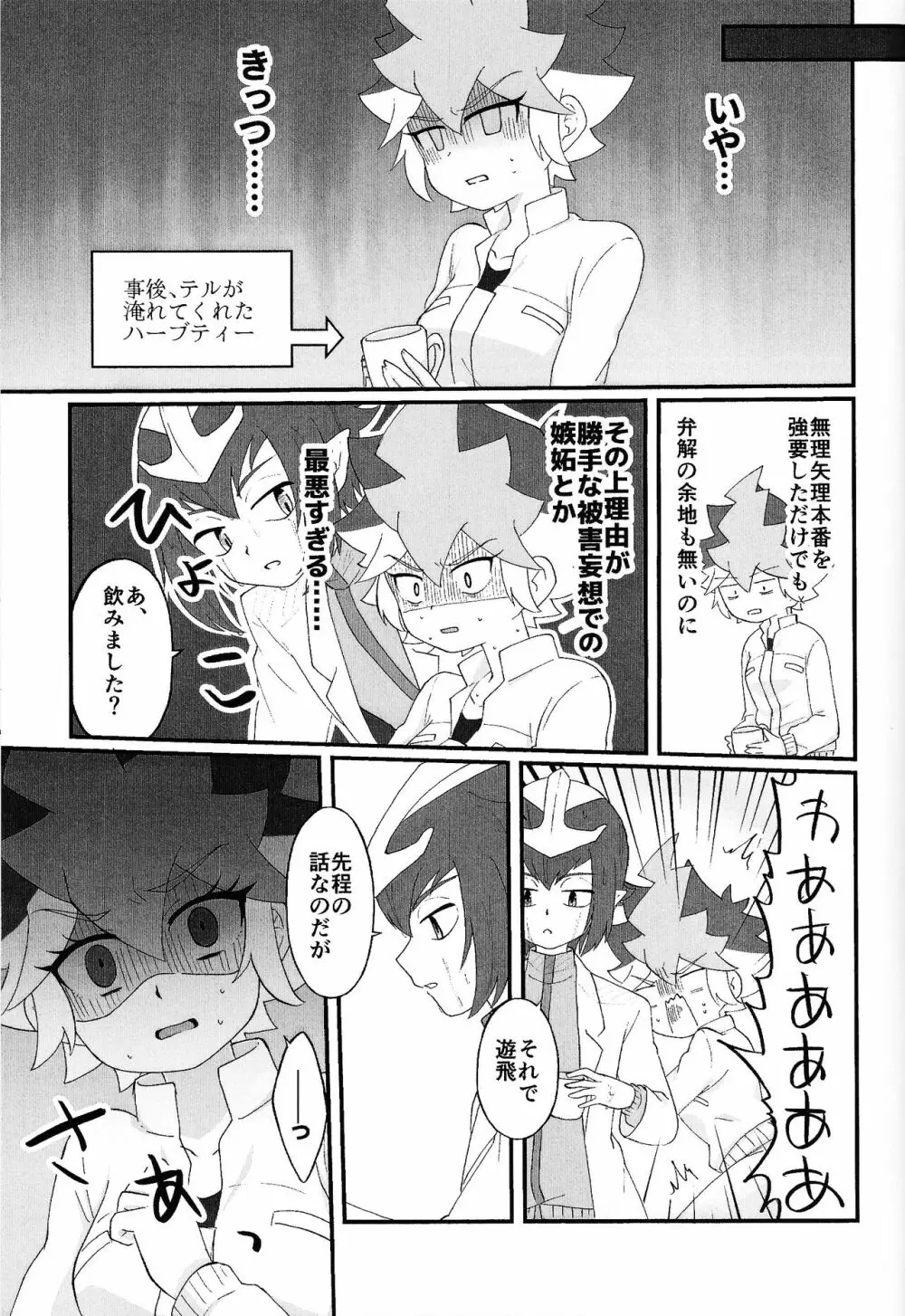 パンドラの箱か禁断の果実か - page38