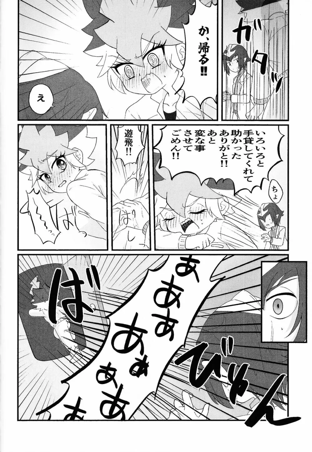 パンドラの箱か禁断の果実か - page39