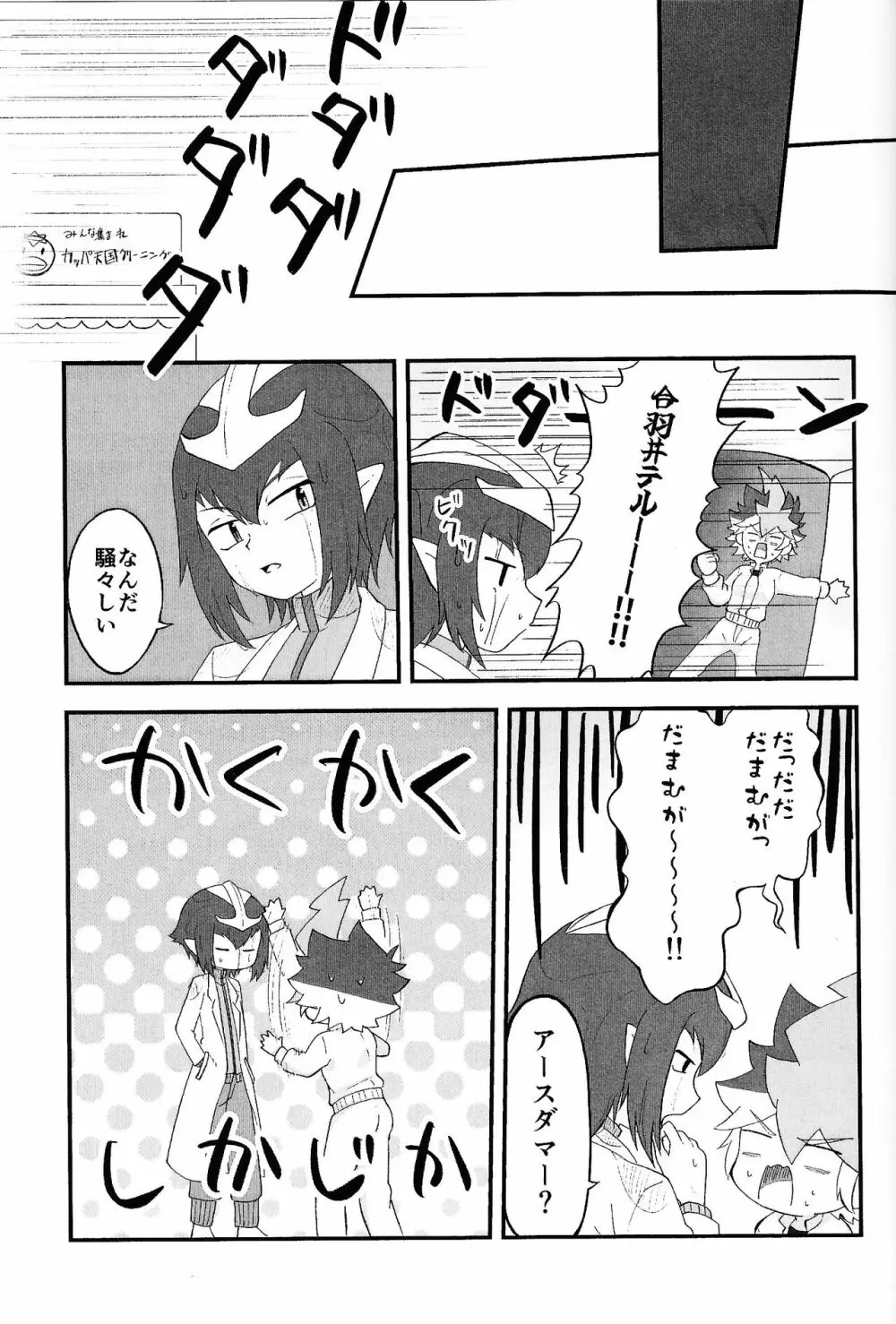 パンドラの箱か禁断の果実か - page4