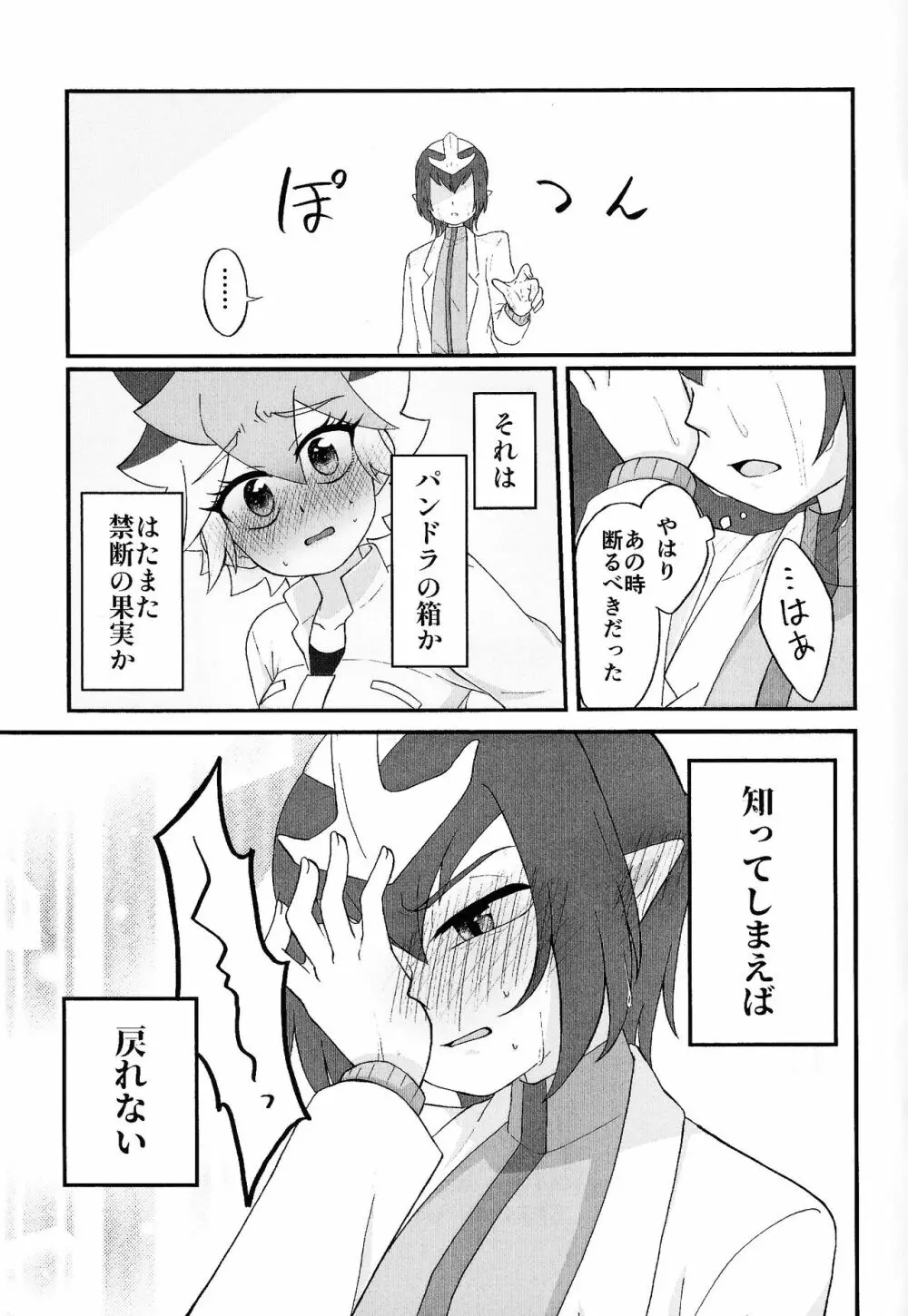 パンドラの箱か禁断の果実か - page40