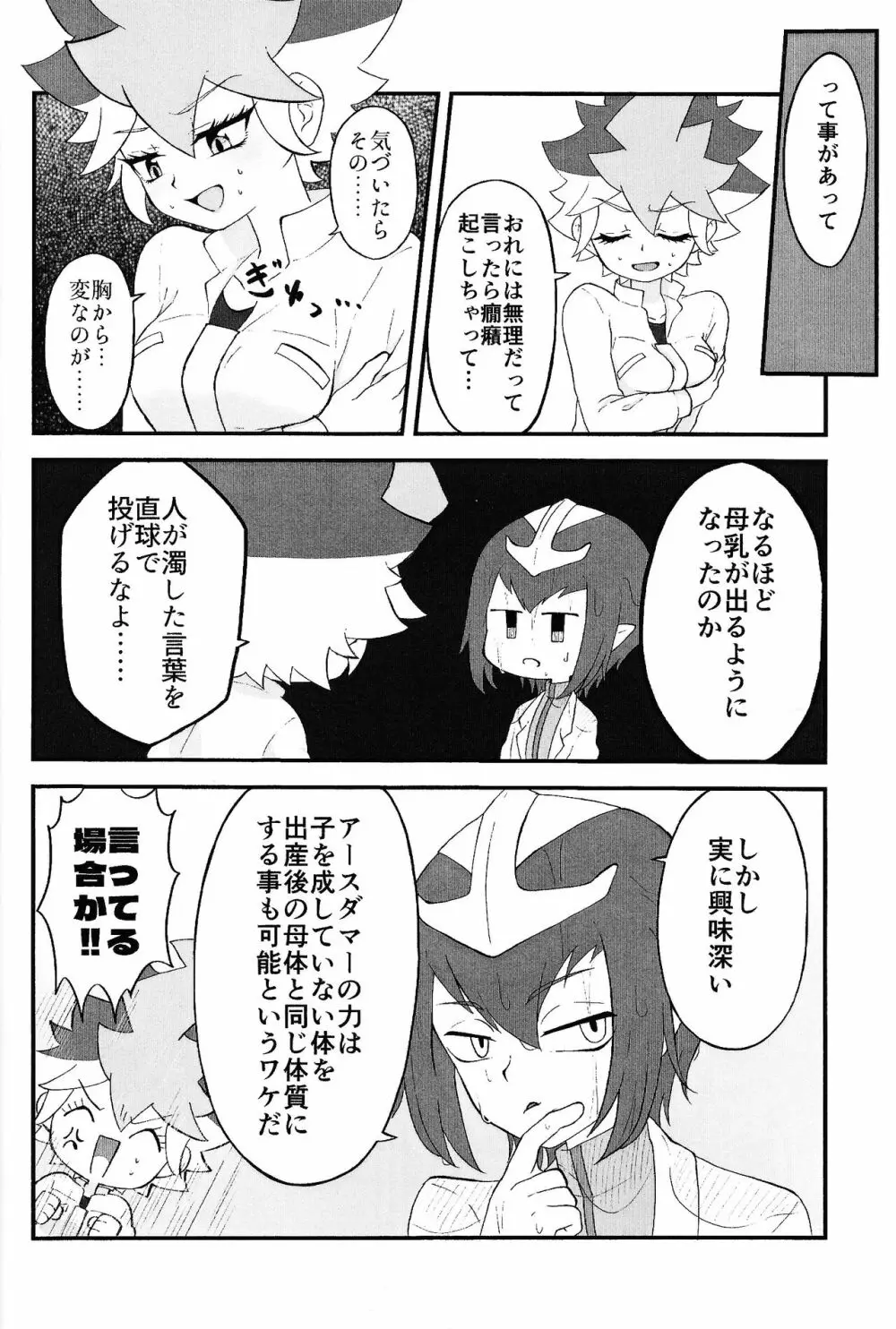 パンドラの箱か禁断の果実か - page5