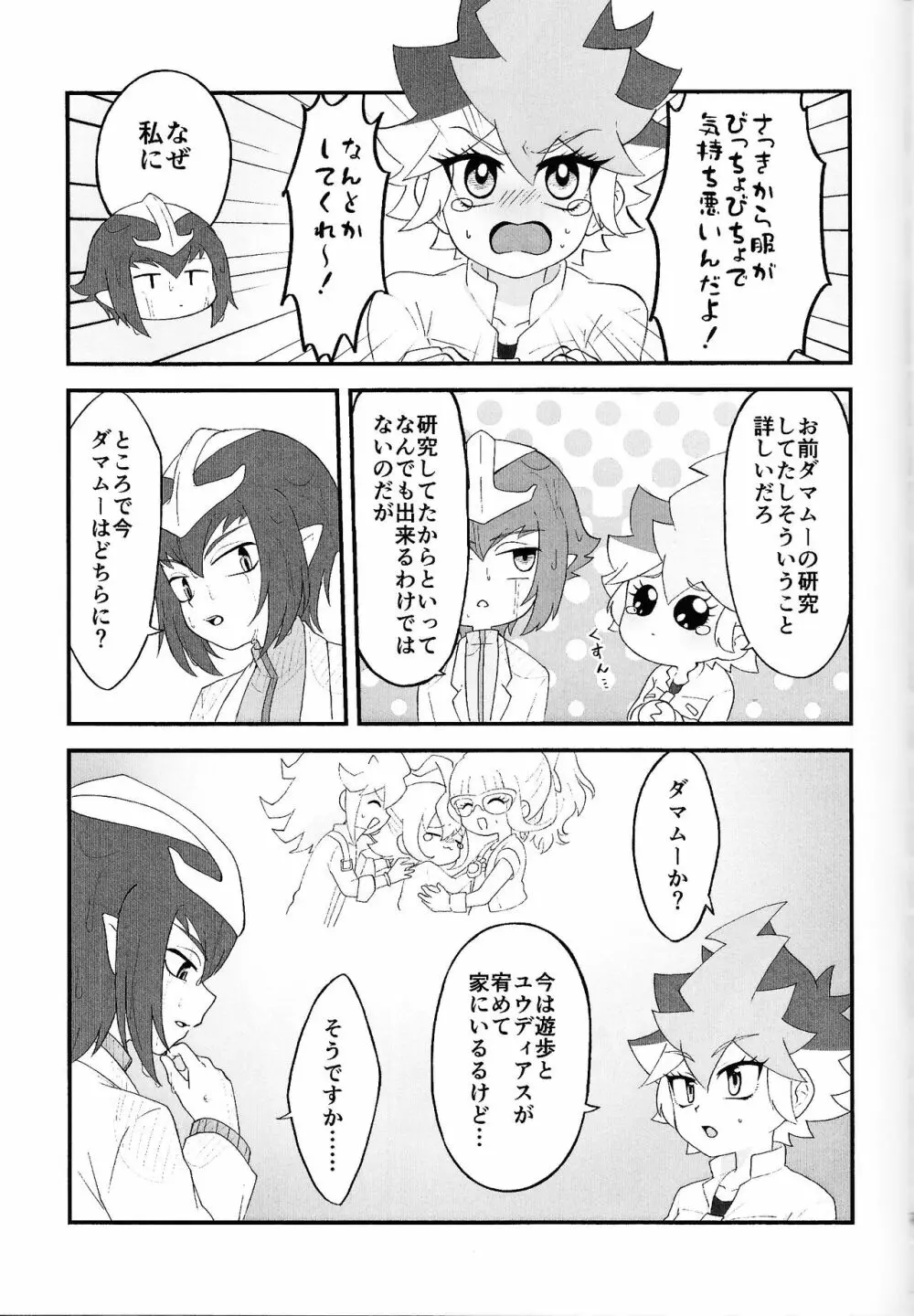 パンドラの箱か禁断の果実か - page6