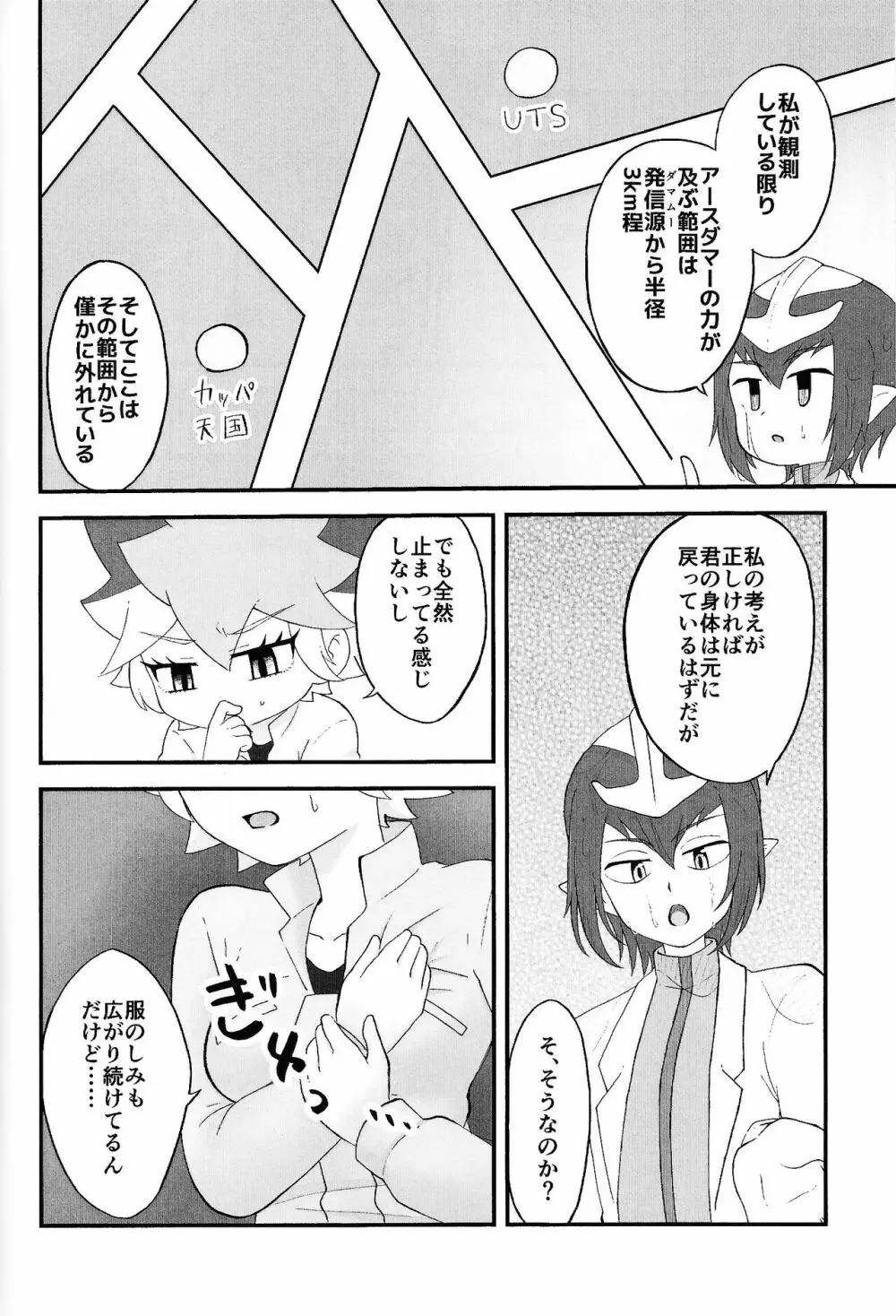 パンドラの箱か禁断の果実か - page7