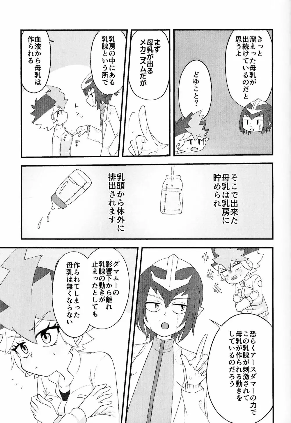 パンドラの箱か禁断の果実か - page8