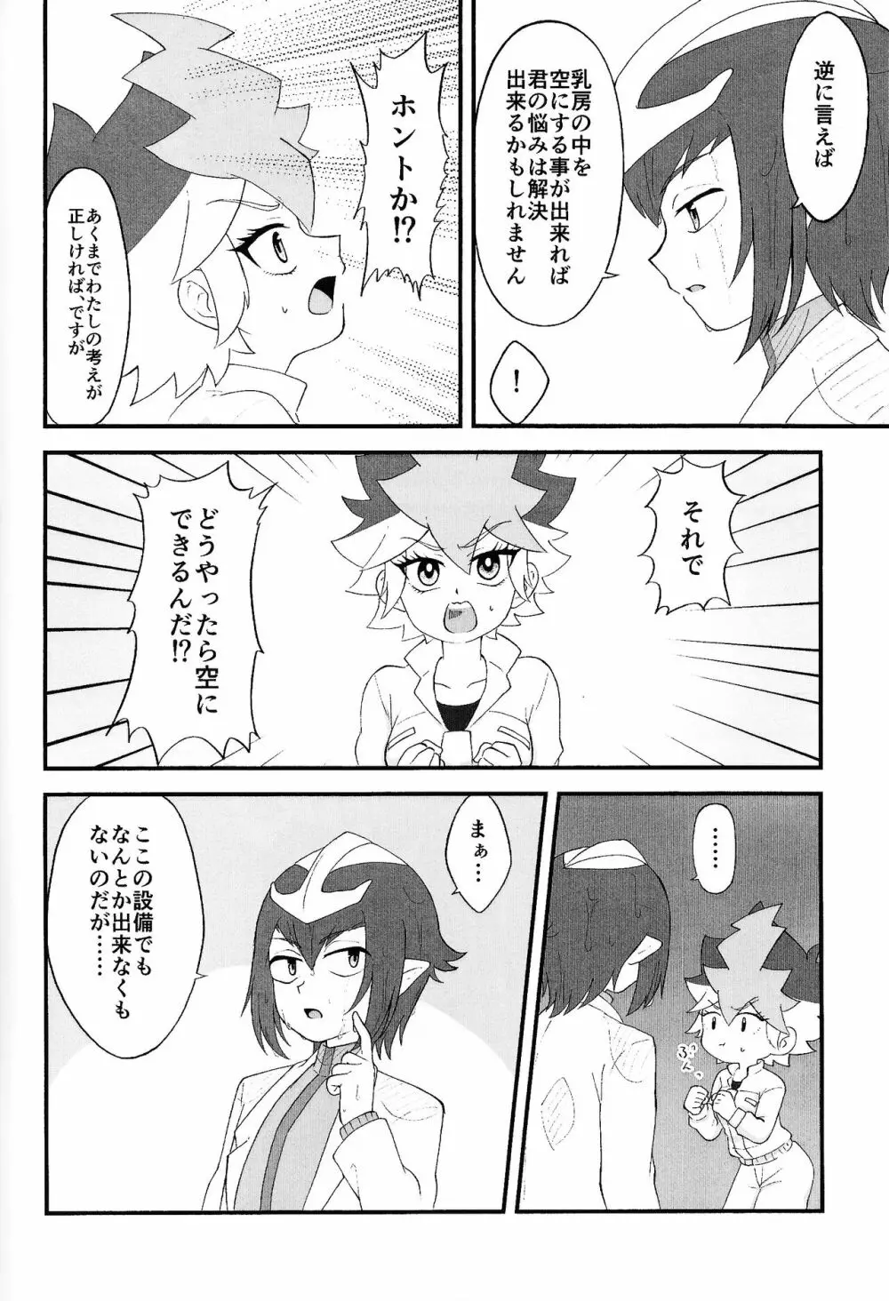 パンドラの箱か禁断の果実か - page9