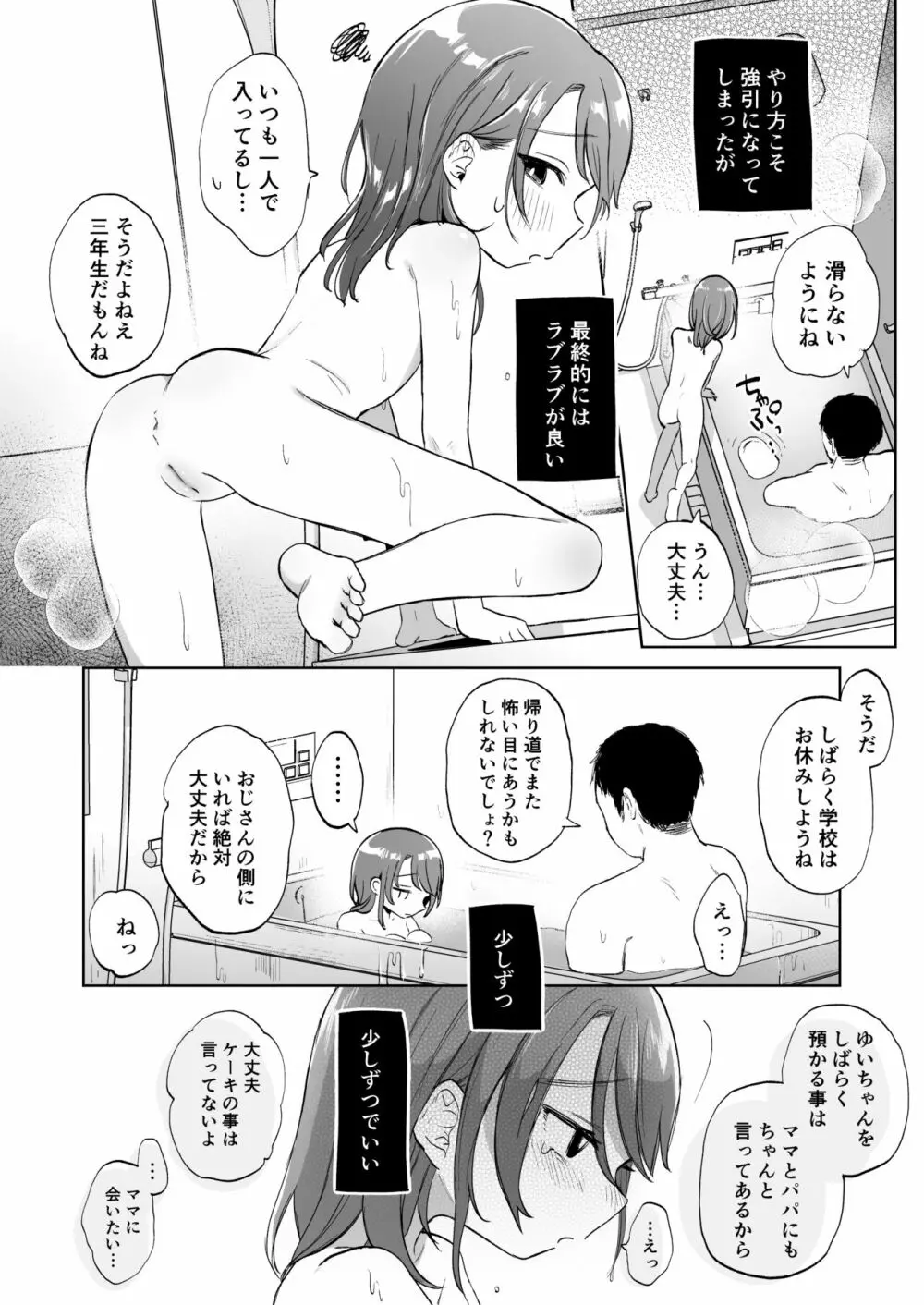 ゆいはちゃんと幸せだよ - page13