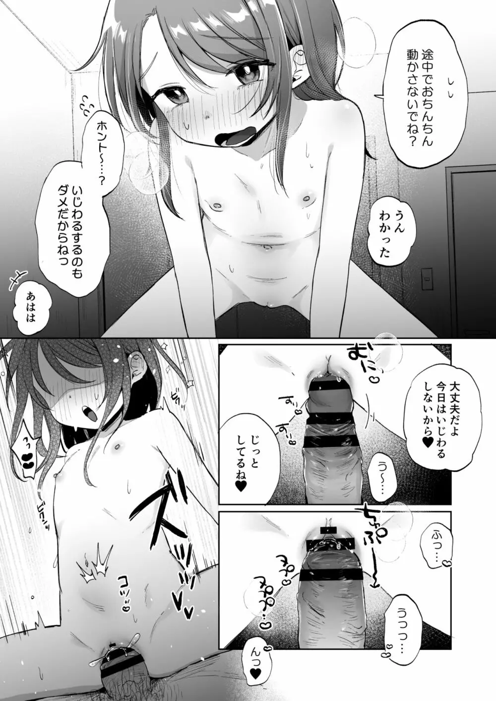 ゆいはちゃんと幸せだよ - page16