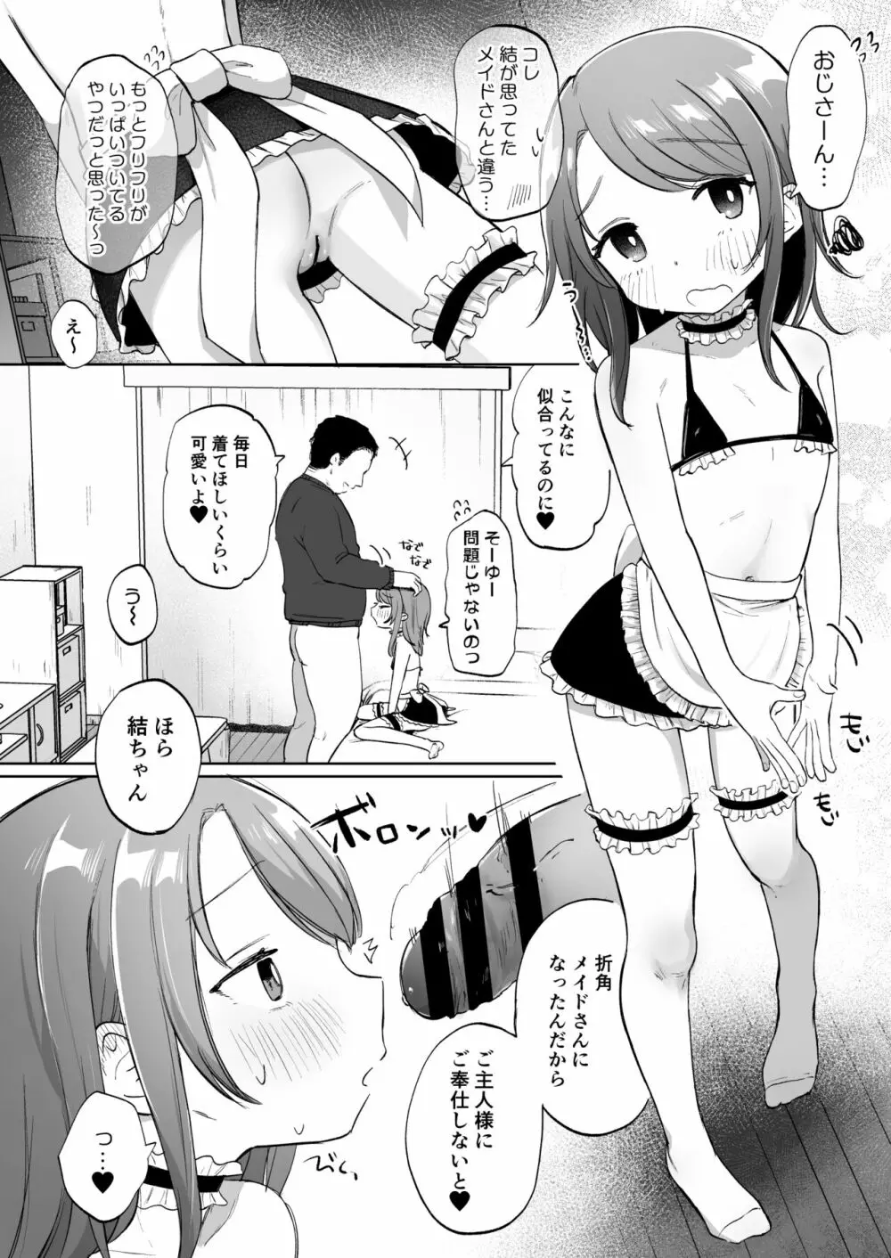 ゆいはちゃんと幸せだよ - page19