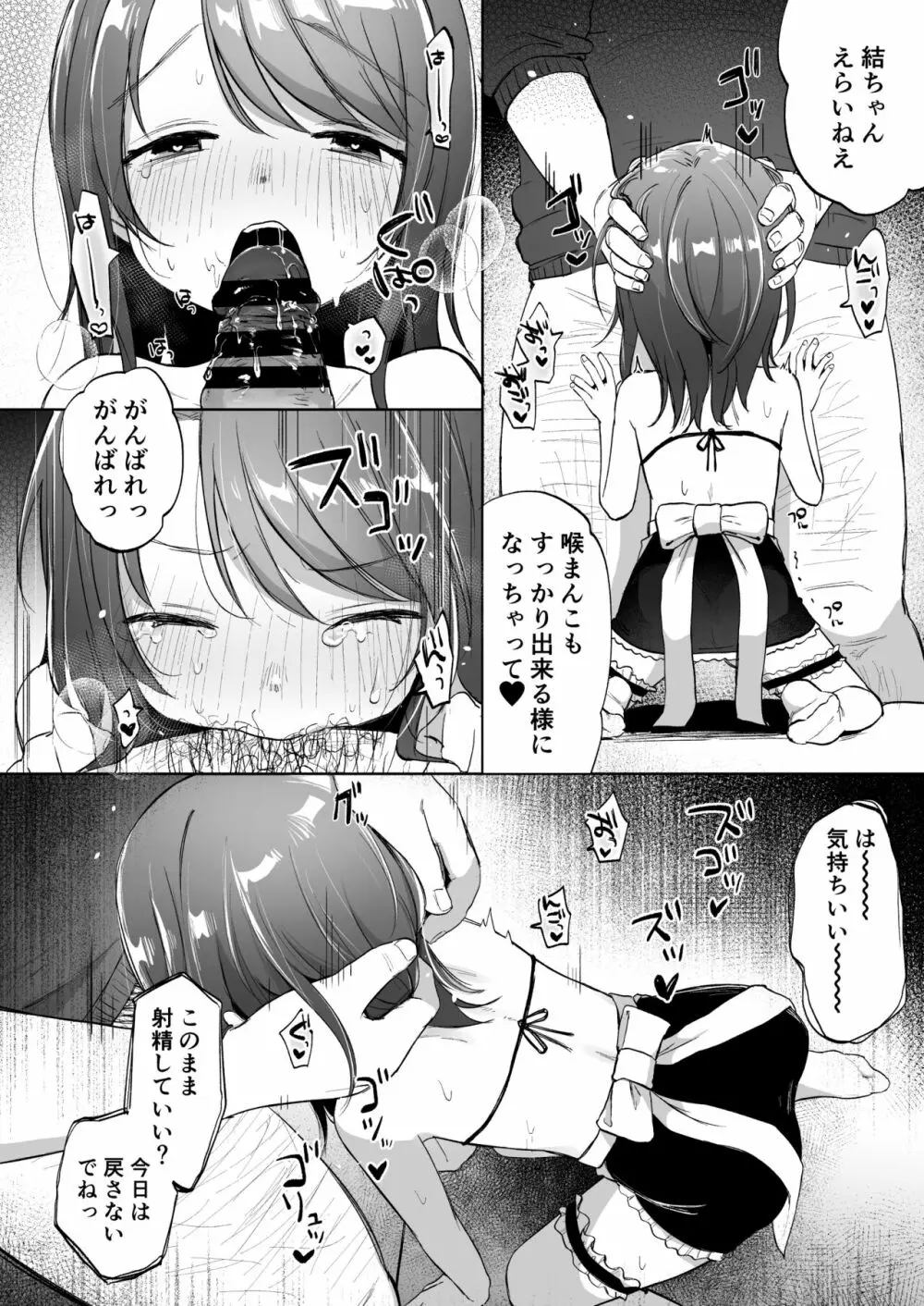 ゆいはちゃんと幸せだよ - page21