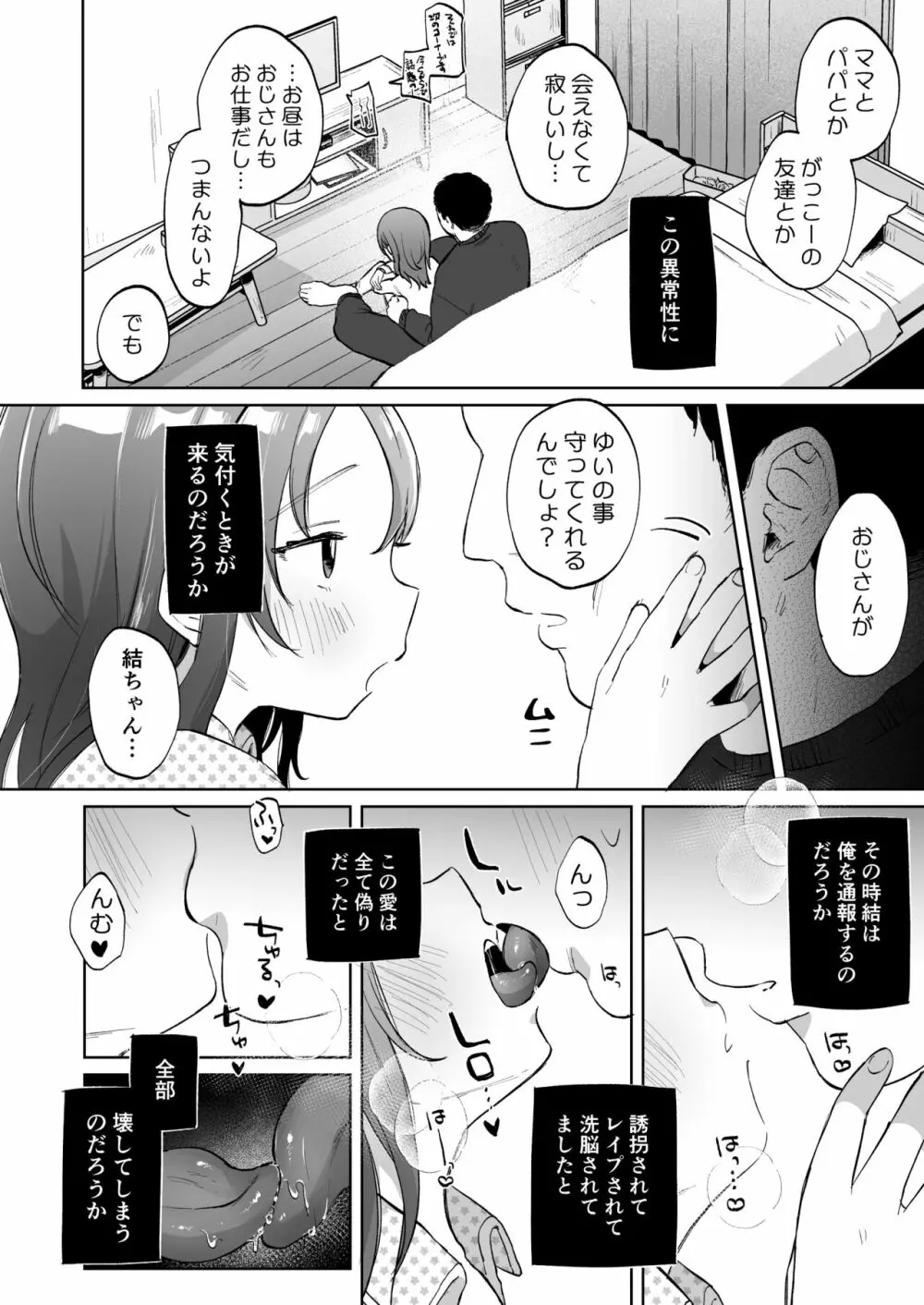 ゆいはちゃんと幸せだよ - page23