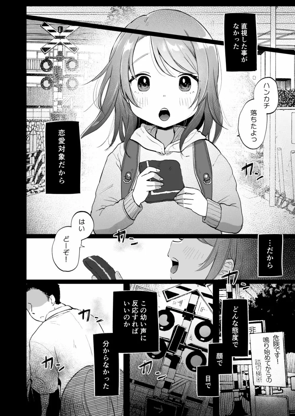 ゆいはちゃんと幸せだよ - page5