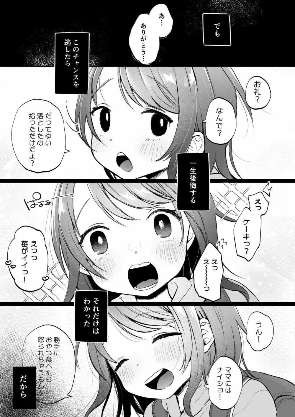 ゆいはちゃんと幸せだよ - page6