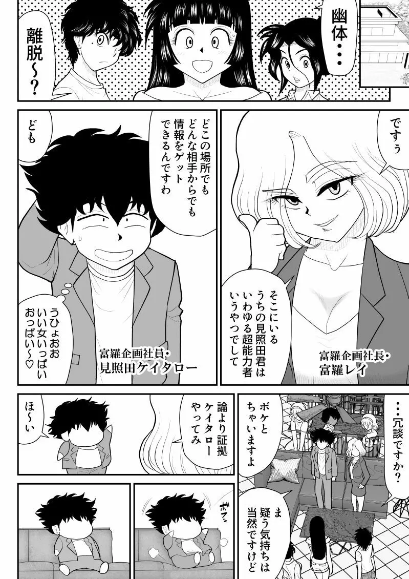 おんな警部補姫子6&7～ヴァージン警部補姫子11&12～ - page14