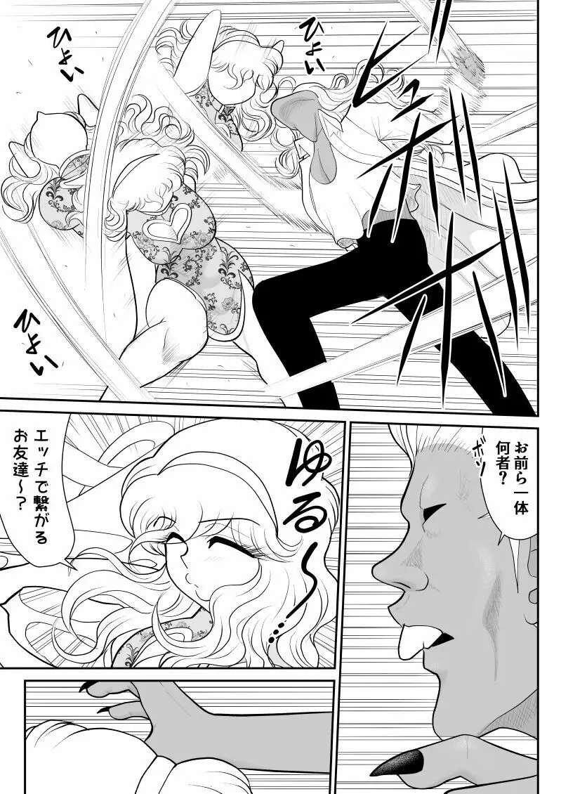 おんな警部補姫子6&7～ヴァージン警部補姫子11&12～ - page21