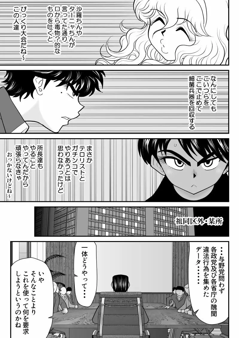 おんな警部補姫子6&7～ヴァージン警部補姫子11&12～ - page23