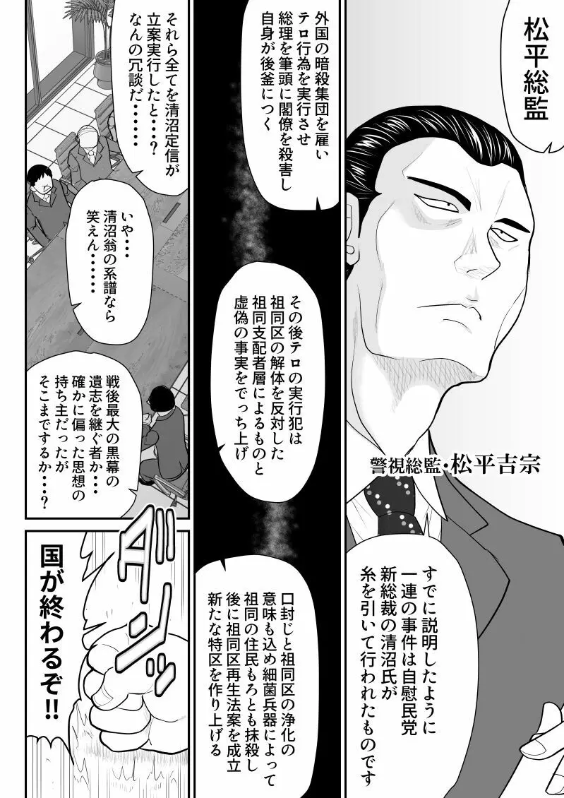 おんな警部補姫子6&7～ヴァージン警部補姫子11&12～ - page24