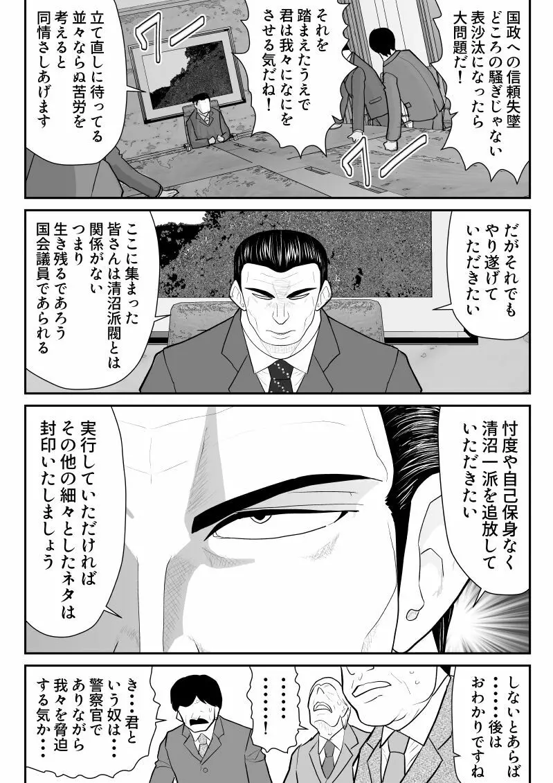 おんな警部補姫子6&7～ヴァージン警部補姫子11&12～ - page25