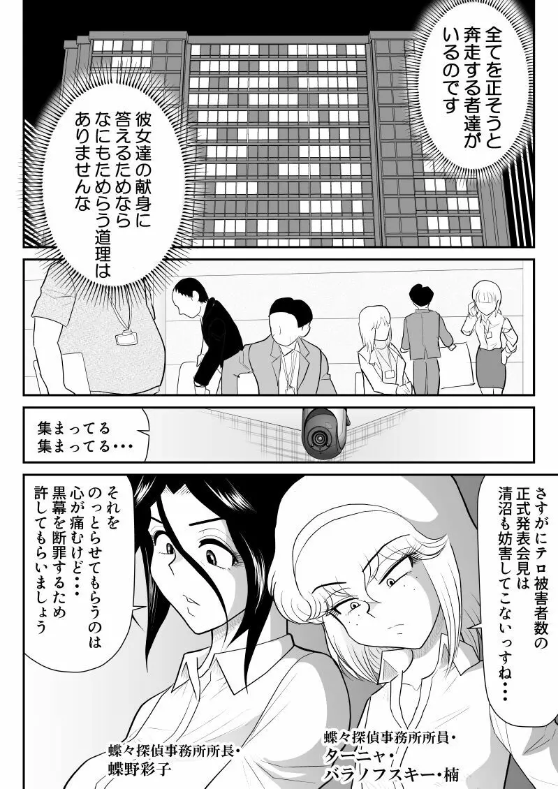 おんな警部補姫子6&7～ヴァージン警部補姫子11&12～ - page26