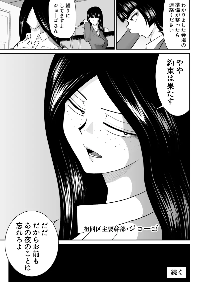 おんな警部補姫子6&7～ヴァージン警部補姫子11&12～ - page27