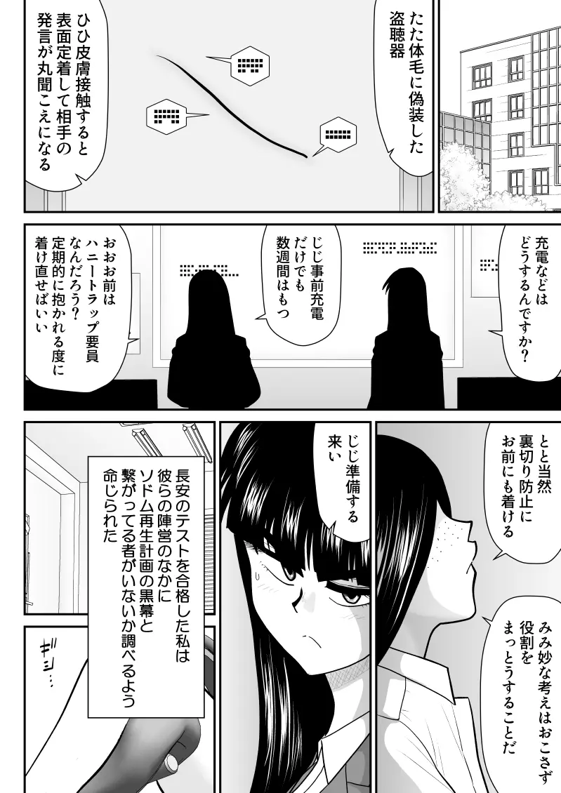 おんな警部補姫子6&7～ヴァージン警部補姫子11&12～ - page30