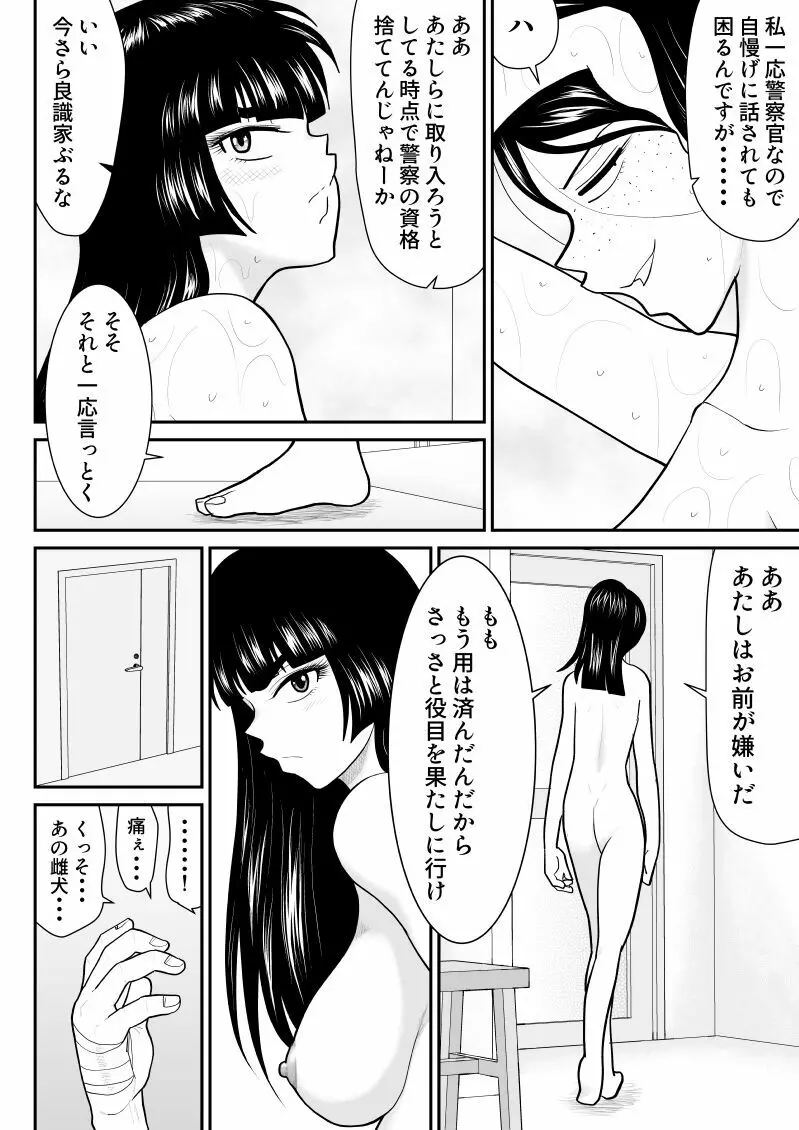 おんな警部補姫子6&7～ヴァージン警部補姫子11&12～ - page36