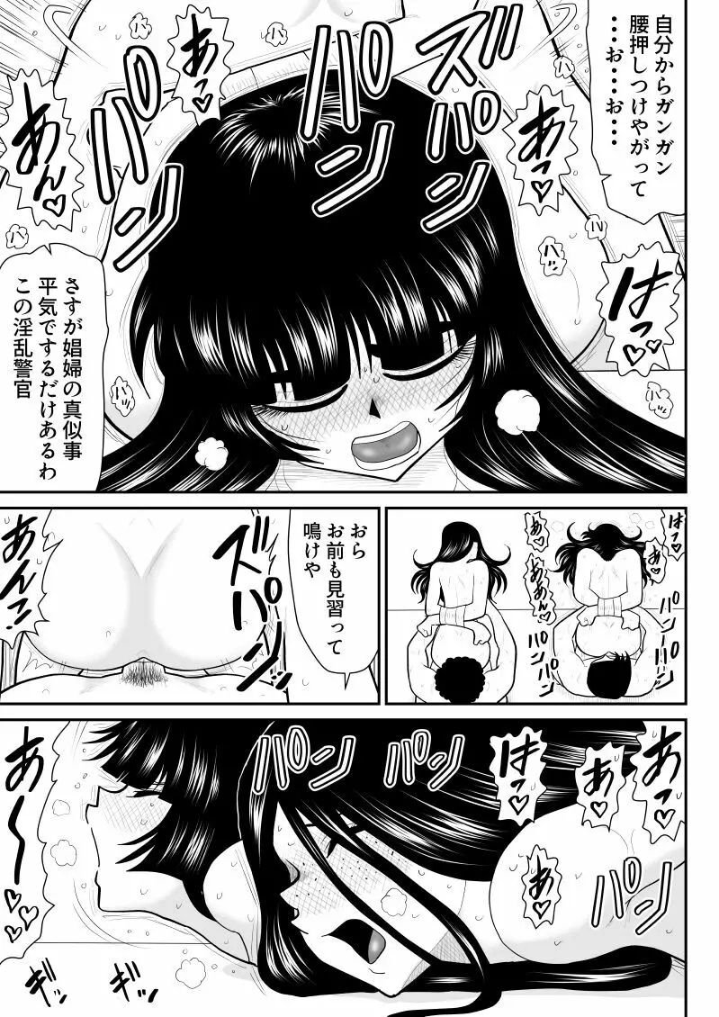 おんな警部補姫子6&7～ヴァージン警部補姫子11&12～ - page47