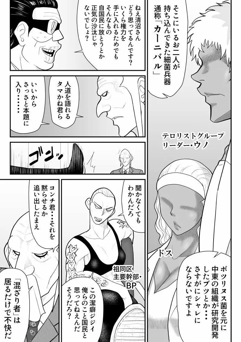 おんな警部補姫子6&7～ヴァージン警部補姫子11&12～ - page5