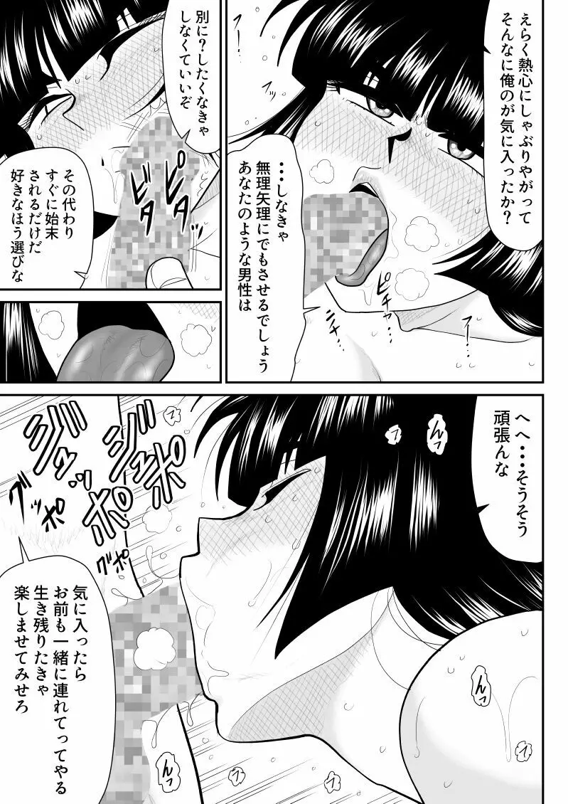 おんな警部補姫子6&7～ヴァージン警部補姫子11&12～ - page53