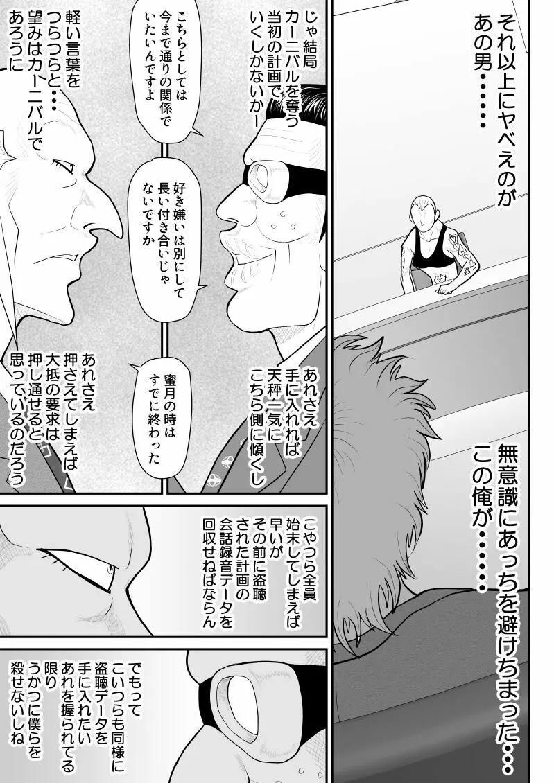 おんな警部補姫子6&7～ヴァージン警部補姫子11&12～ - page7