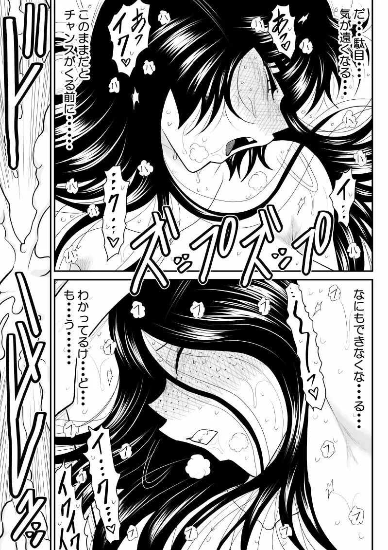 おんな警部補姫子6&7～ヴァージン警部補姫子11&12～ - page77