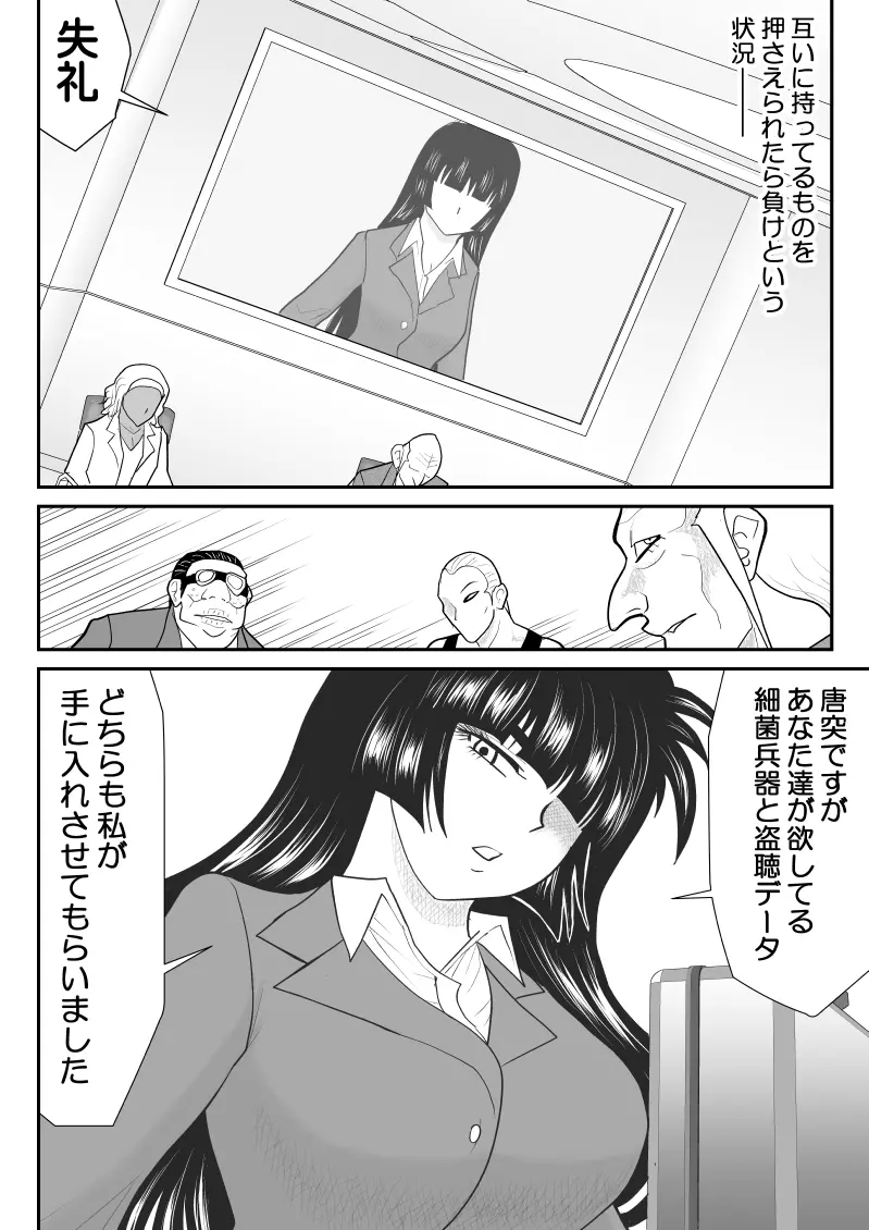 おんな警部補姫子6&7～ヴァージン警部補姫子11&12～ - page8