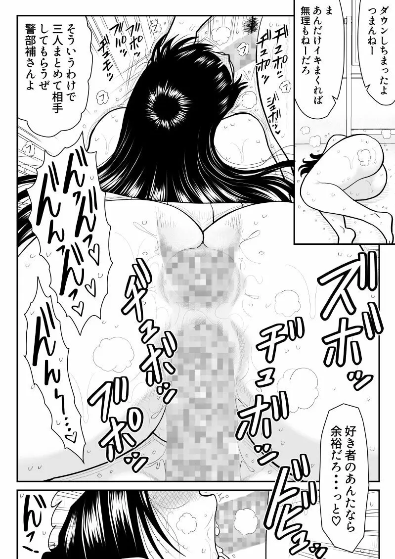 おんな警部補姫子6&7～ヴァージン警部補姫子11&12～ - page82