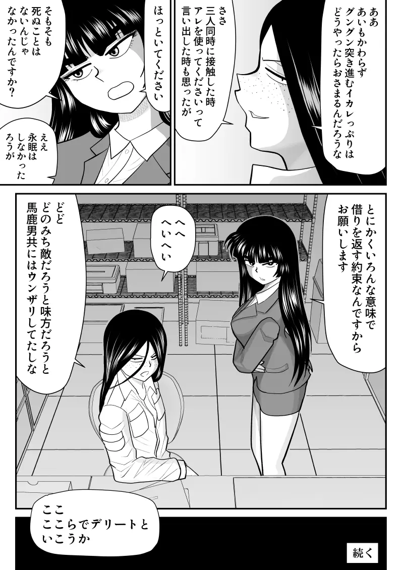 おんな警部補姫子6&7～ヴァージン警部補姫子11&12～ - page85