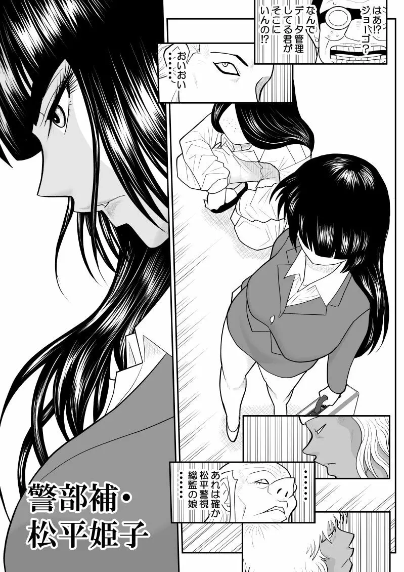 おんな警部補姫子6&7～ヴァージン警部補姫子11&12～ - page9