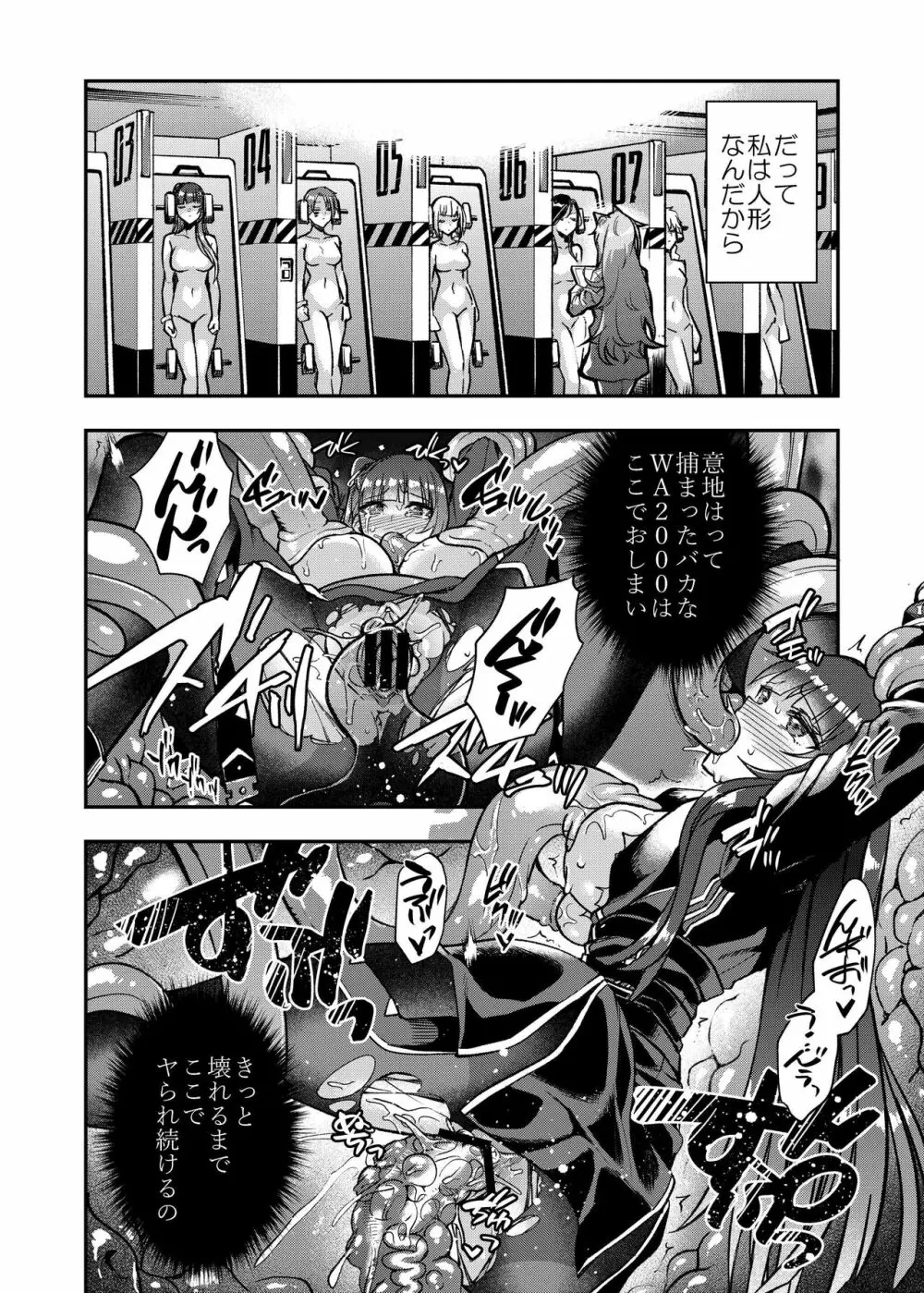 丸呑まれわーちゃん - page25