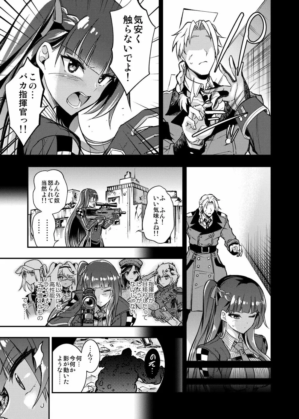 丸呑まれわーちゃん - page6