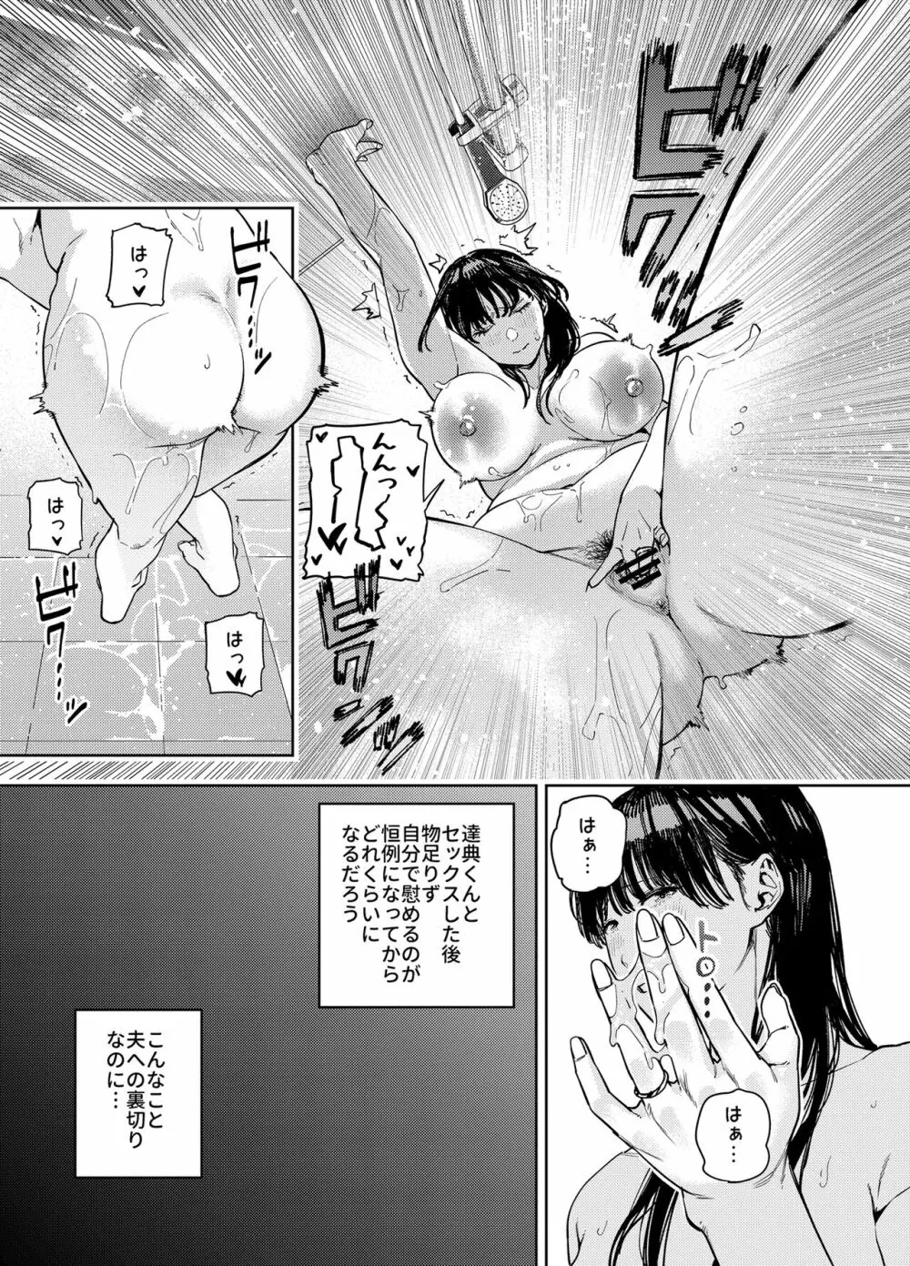 義父に抱かれる妻 由衣編I - page11