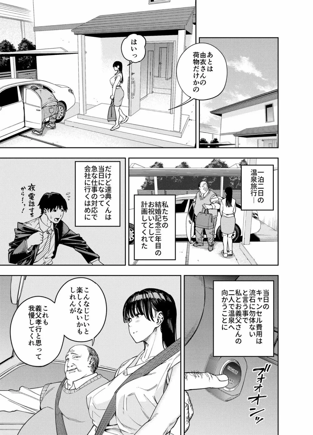 義父に抱かれる妻 由衣編I - page13