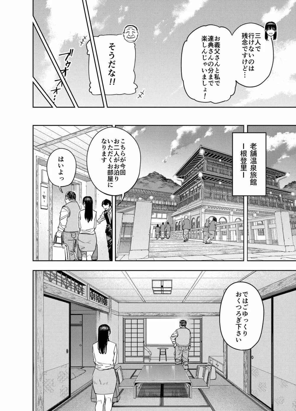 義父に抱かれる妻 由衣編I - page14