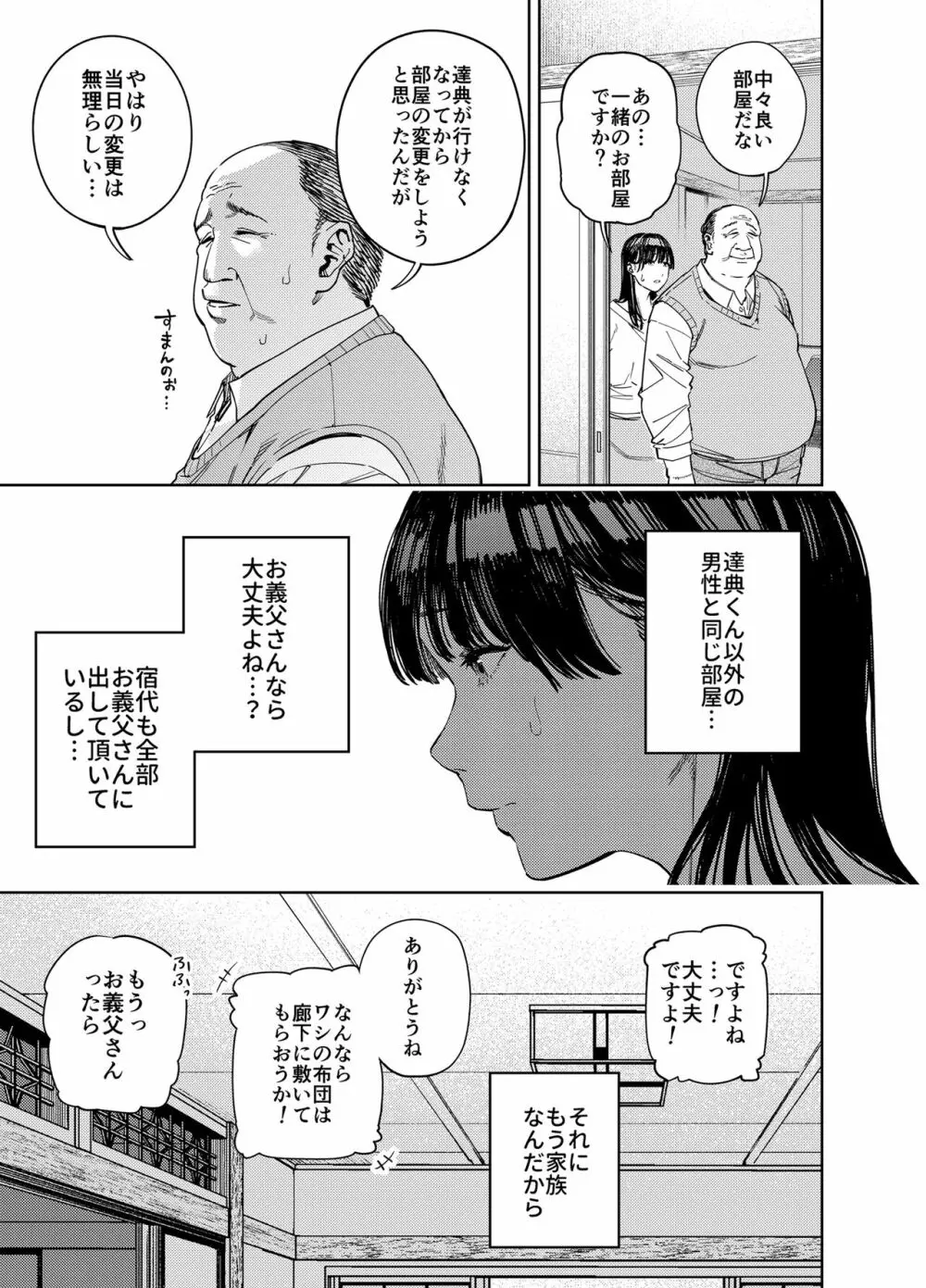 義父に抱かれる妻 由衣編I - page15