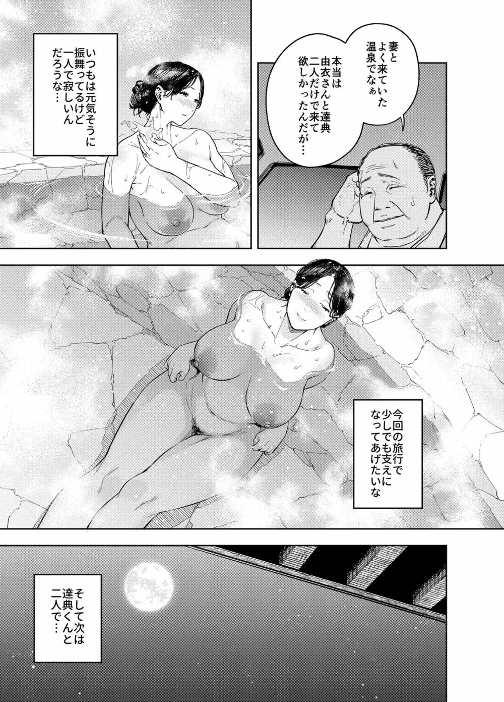 義父に抱かれる妻 由衣編I - page17