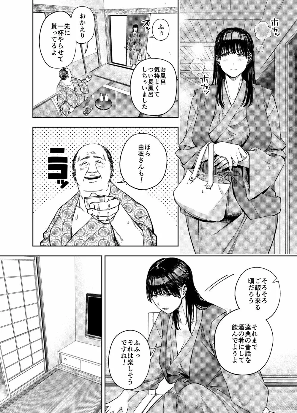 義父に抱かれる妻 由衣編I - page18