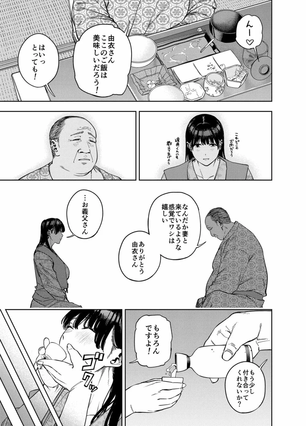 義父に抱かれる妻 由衣編I - page19